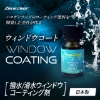 ウィンドウコート