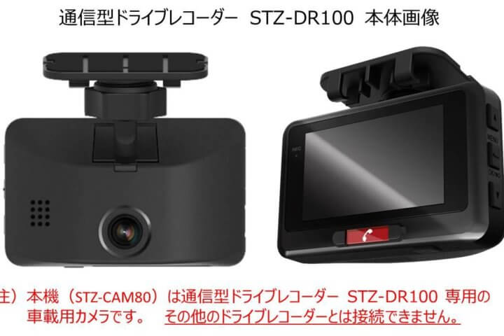 KENWOOD あいおいニッセイ同和損保 通信型ドライブレコーダー STZ-DR100  