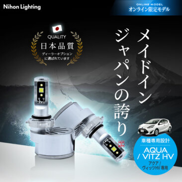 【G'sアクア】LED ヘッドライトRH Amazon | アクア G's LED ヘッドライト ハイビーム HB3 NHP10
