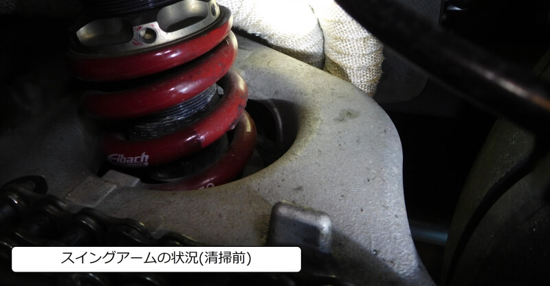 スイングアームの状況(清掃前)