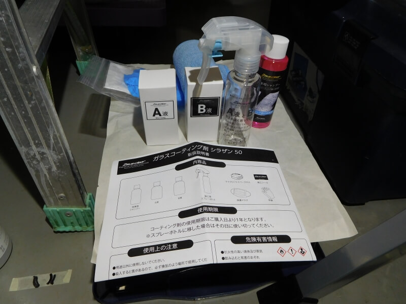 シラザン50の梱包内容-静止画